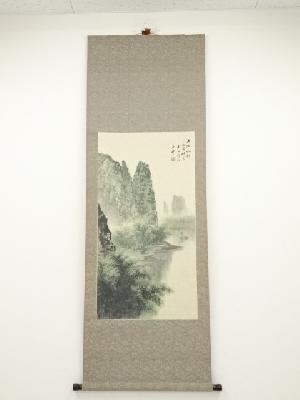 栄元和筆　山水　肉筆紙本掛軸